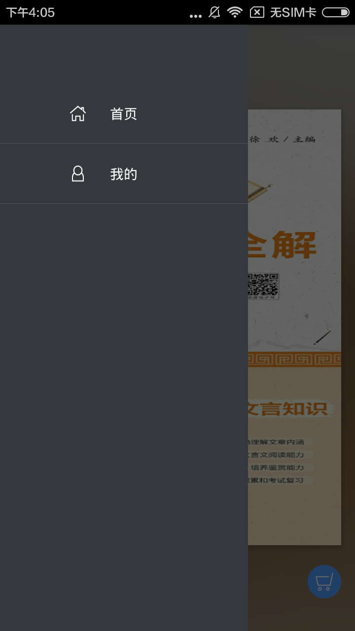 高中文言文全解截图2