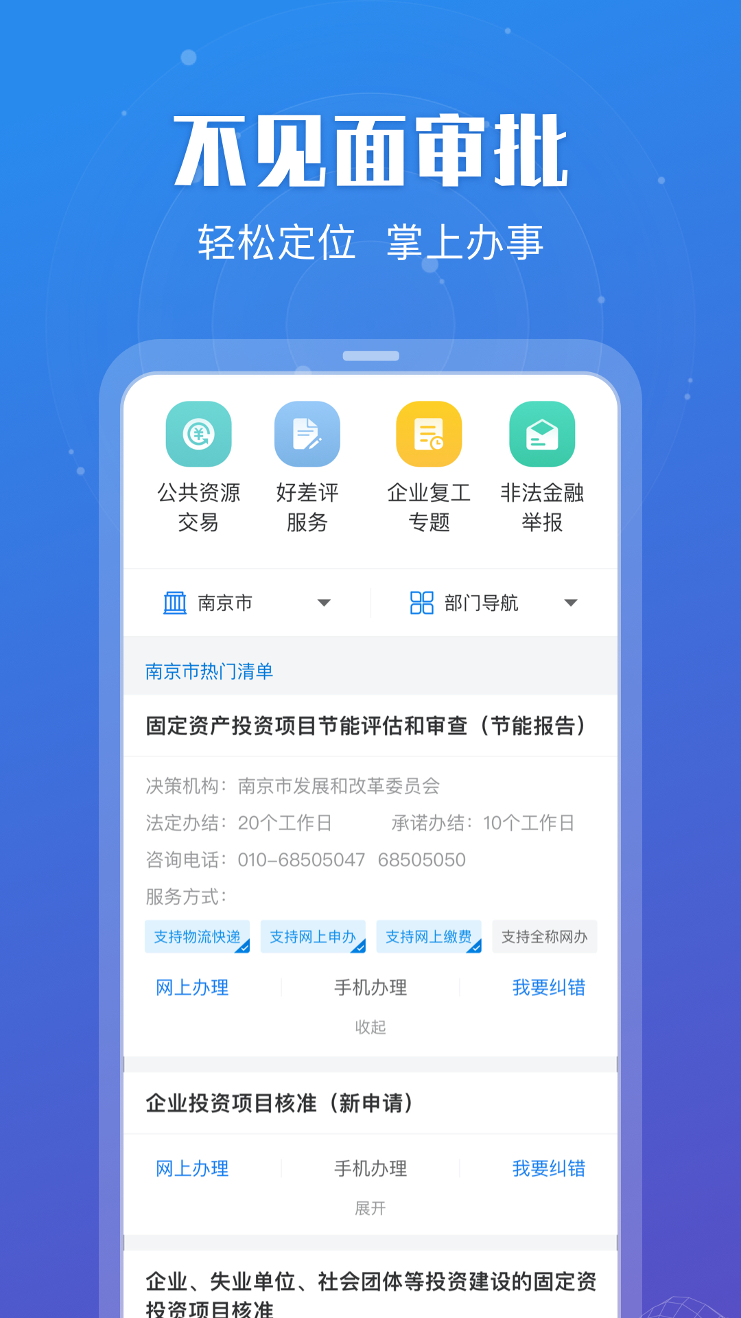 江苏政务服务v5.0.5截图3