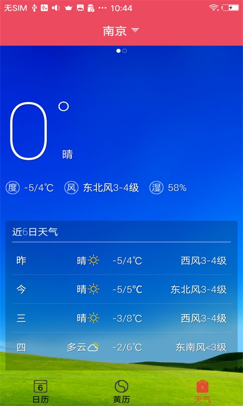 蜜柚日历v10.5截图4