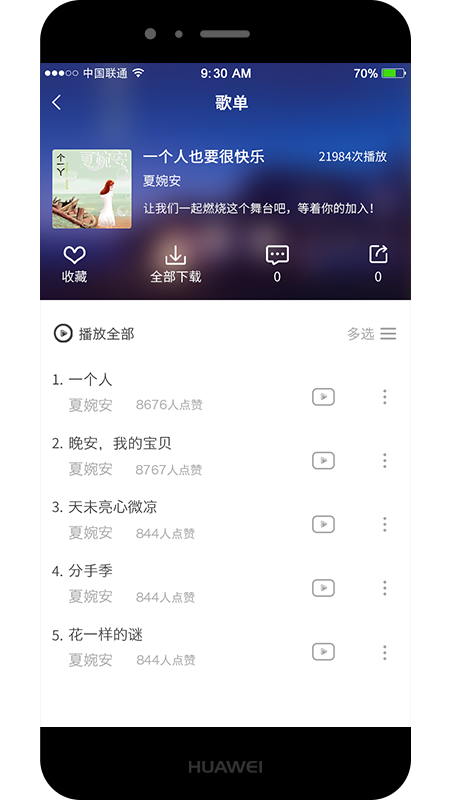 华莺音乐截图4