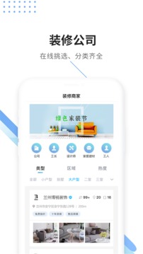 大魚裝修截圖