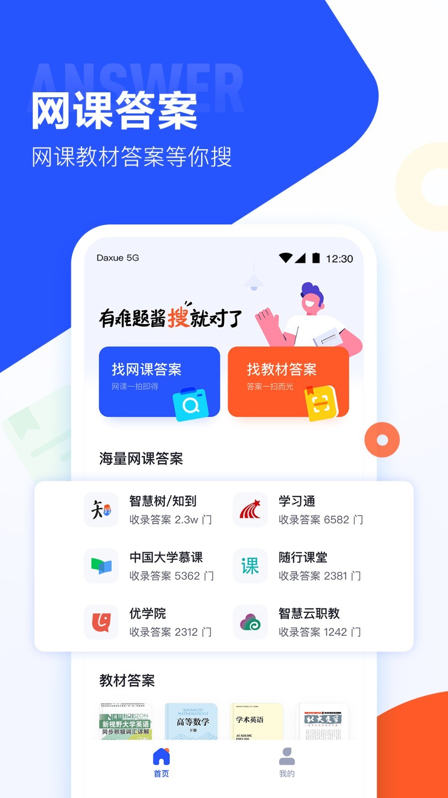 大学搜题酱v1.1.0截图1