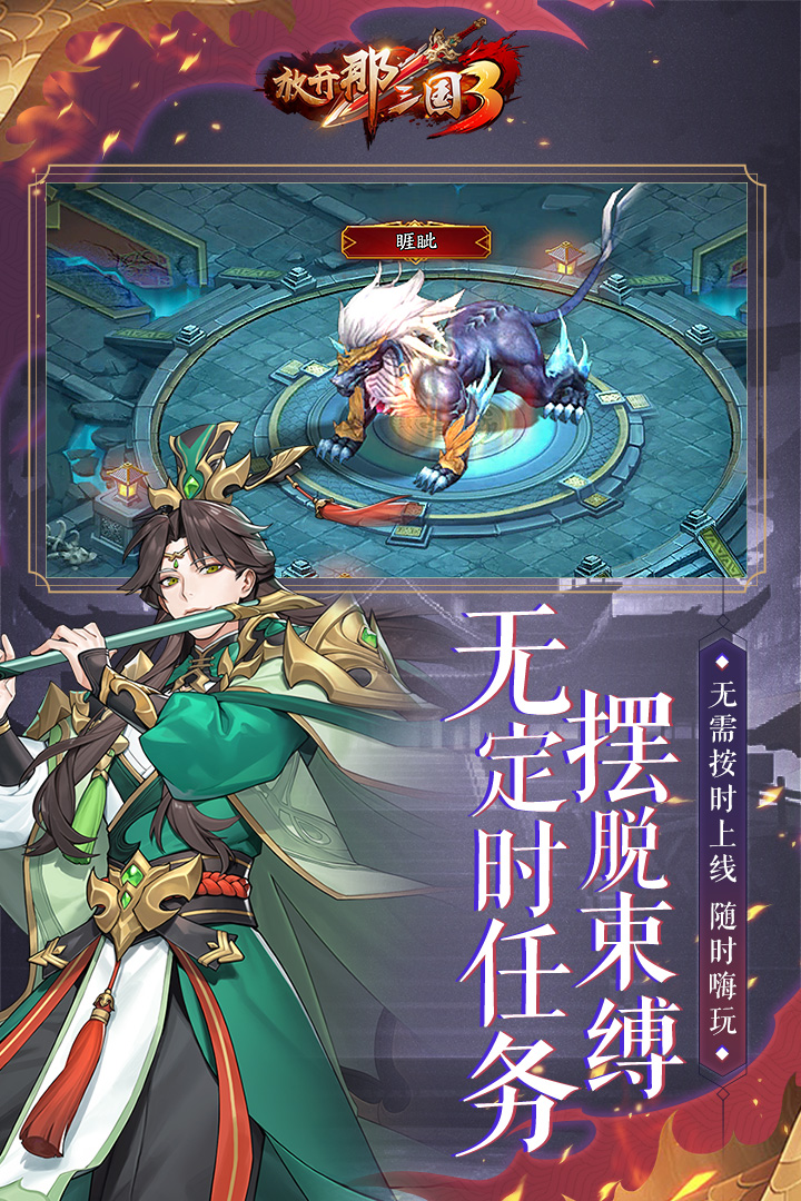 放開那三國3截圖預(yù)覽