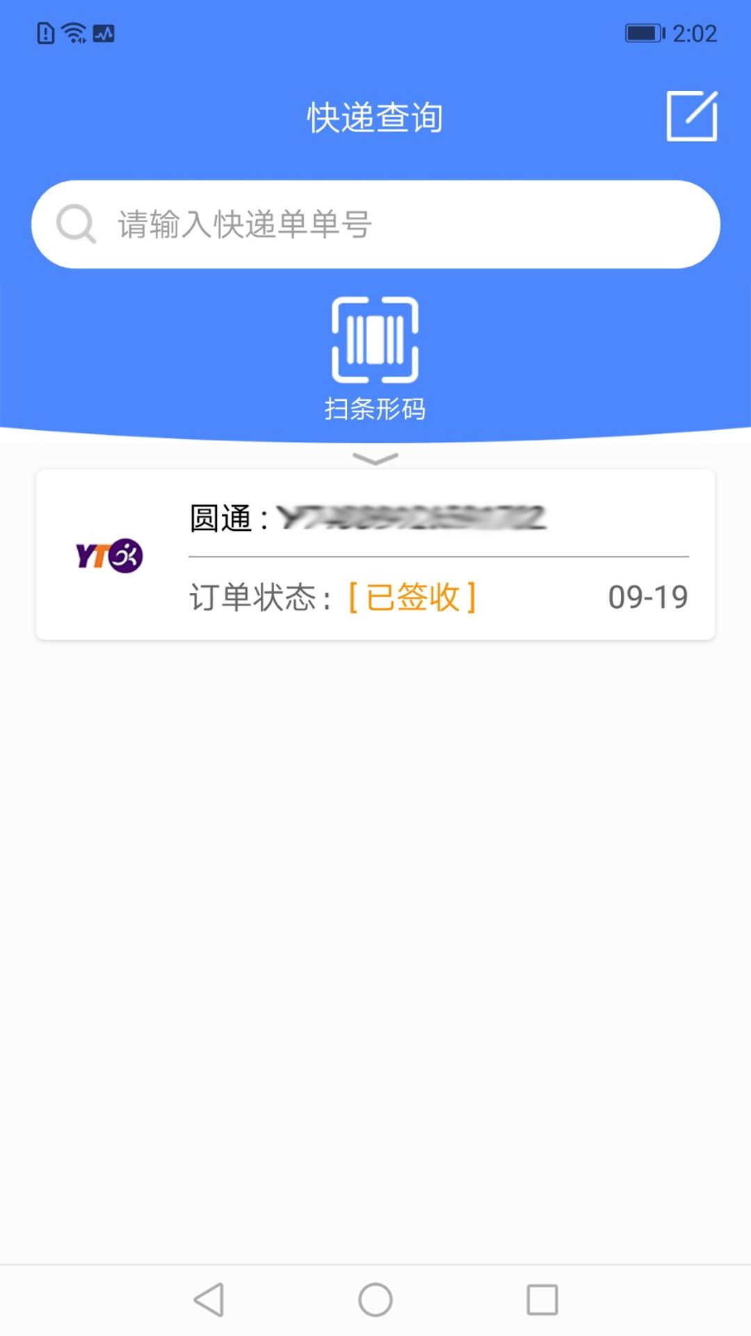 快递查询管家v1.0.6截图3