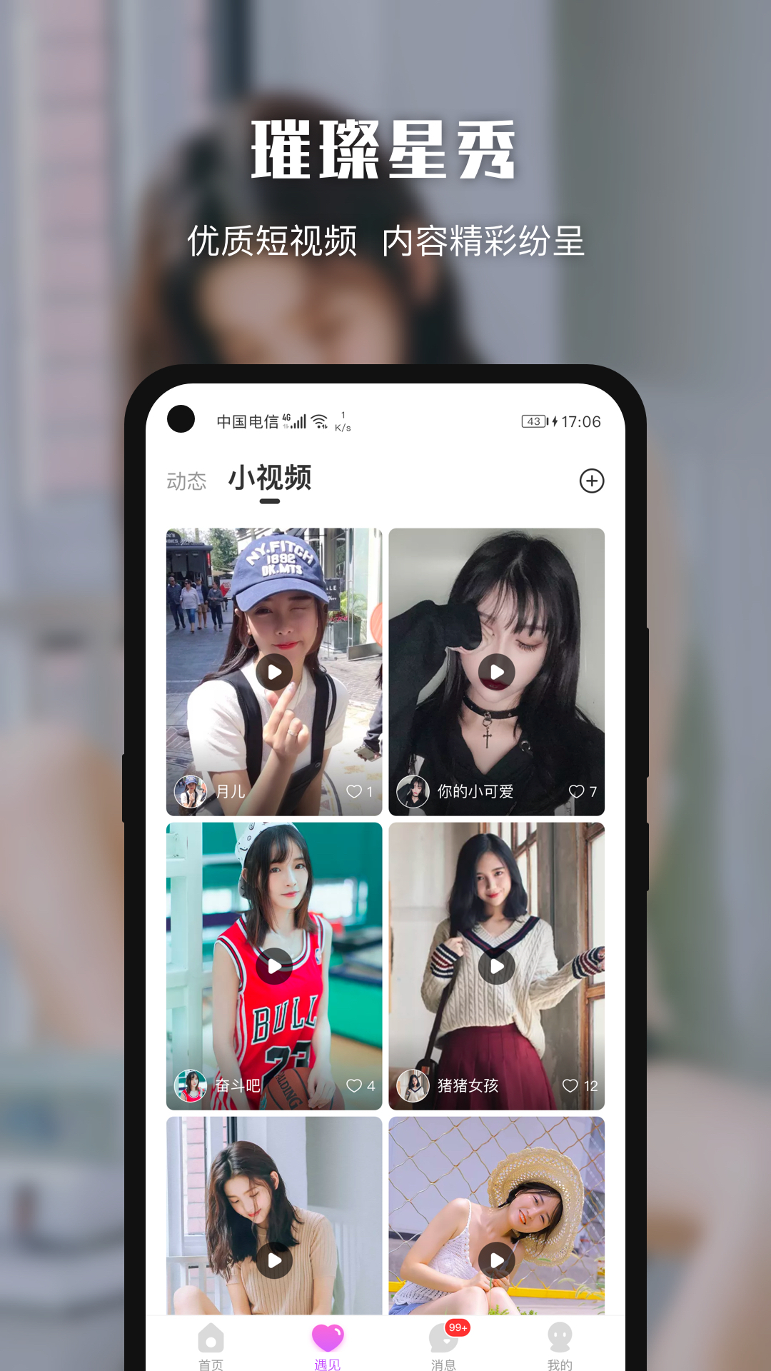 悅色視頻交友截圖預(yù)覽