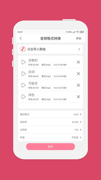 音樂剪輯截圖