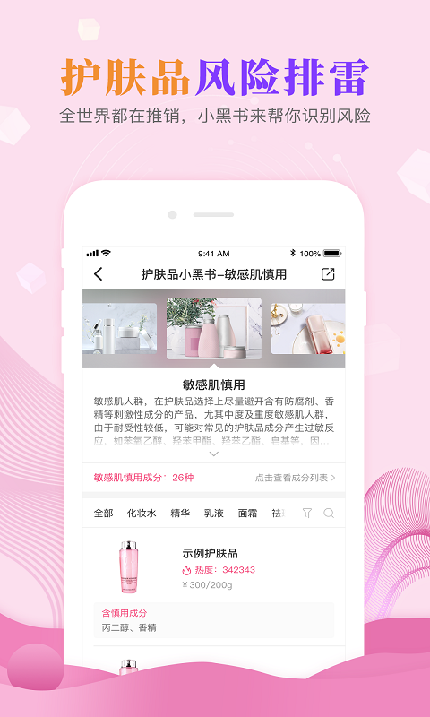 肌肤秘诀v2.8.2截图3