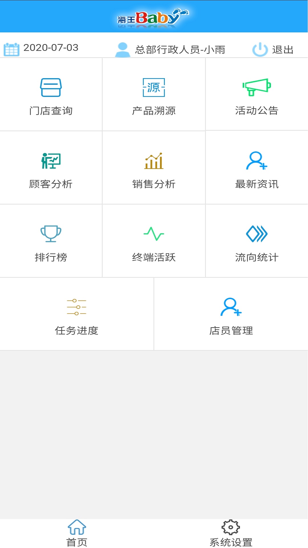 E店通v2.2.3截图1