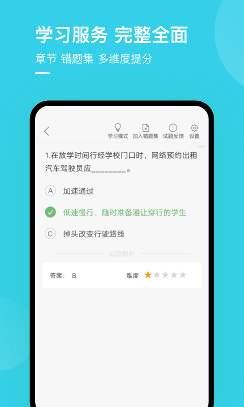 合肥网约车考试截图3