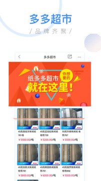 紙多多截圖