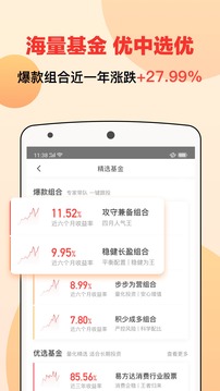 宜人財(cái)富截圖