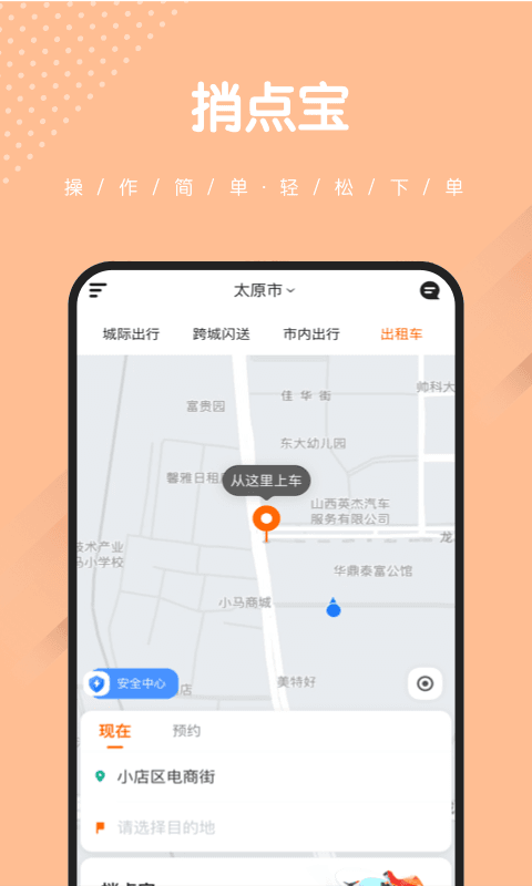 捎点宝v4.5.1截图2