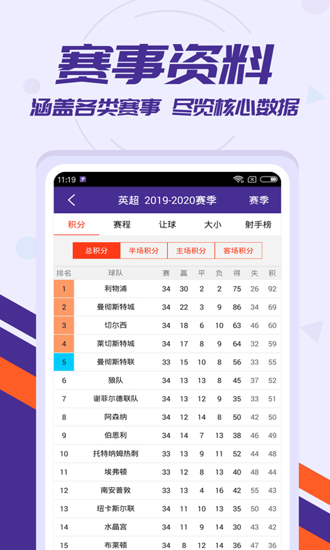 捷报比分v5.50截图5