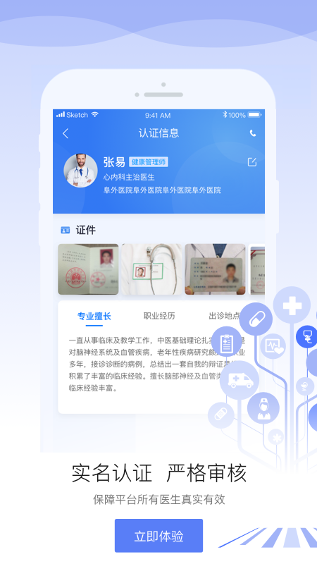 安顿医生v1.3.2截图5