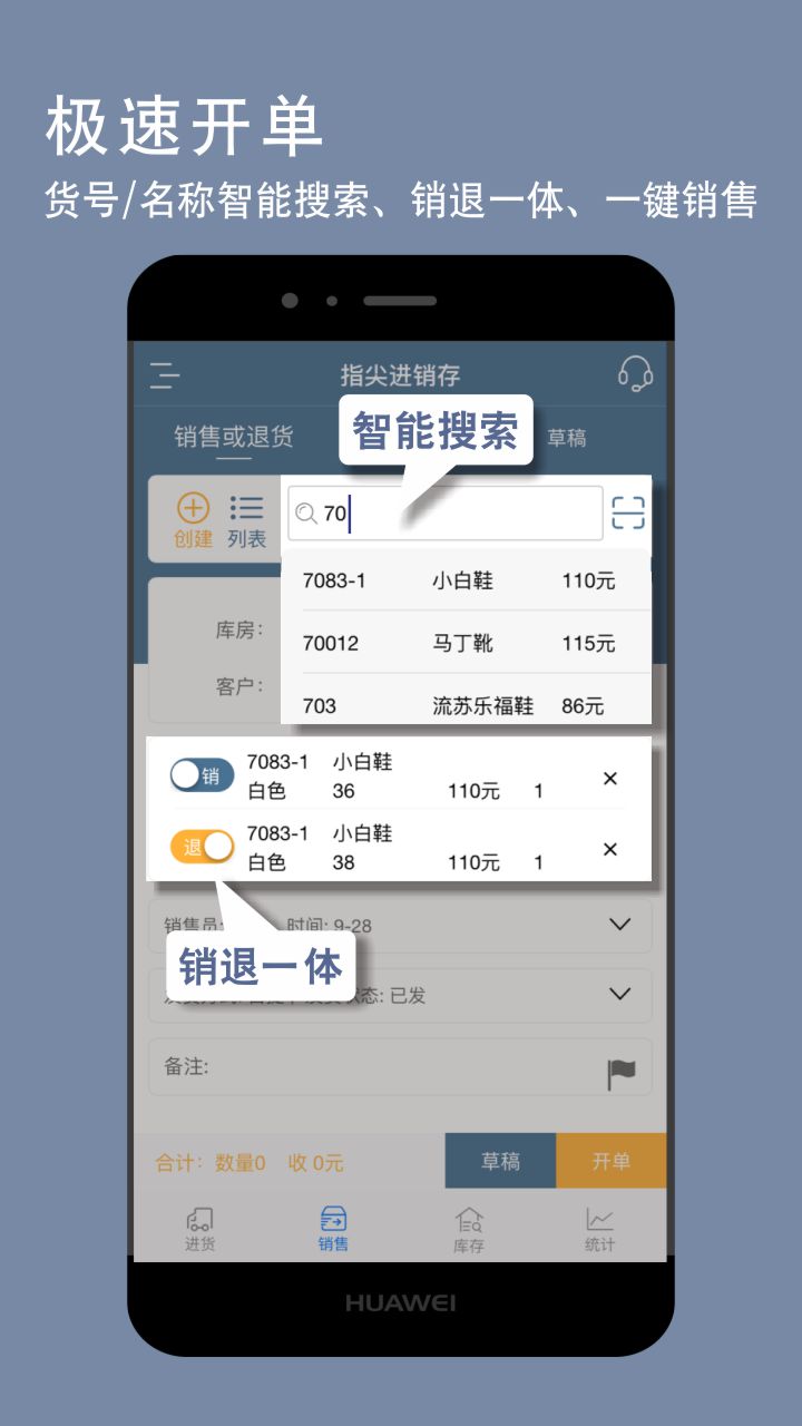 指尖进销存v4.5.1截图3