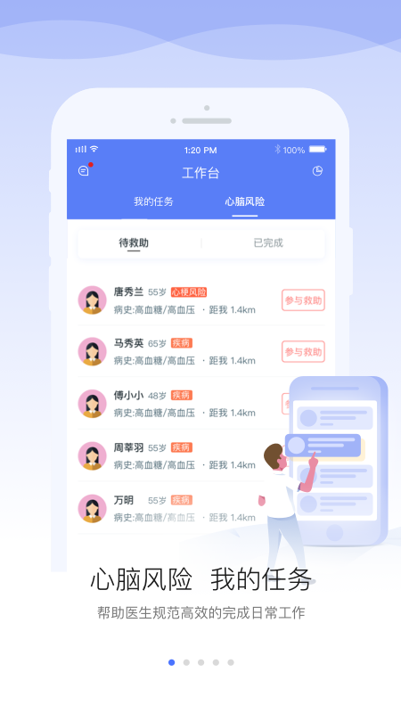 安顿医生v1.3.2截图1