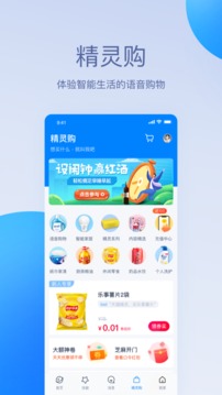 天貓精靈截圖