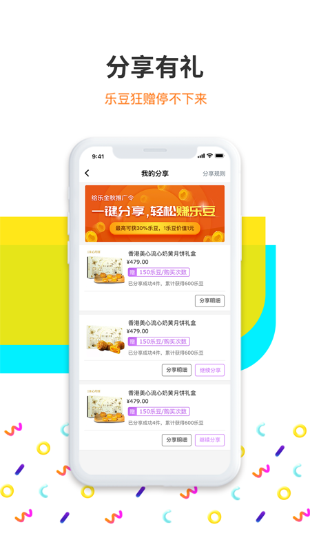 给乐生活v7.1.0截图5