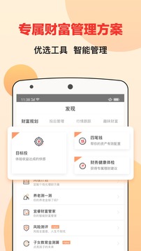 宜人財(cái)富截圖