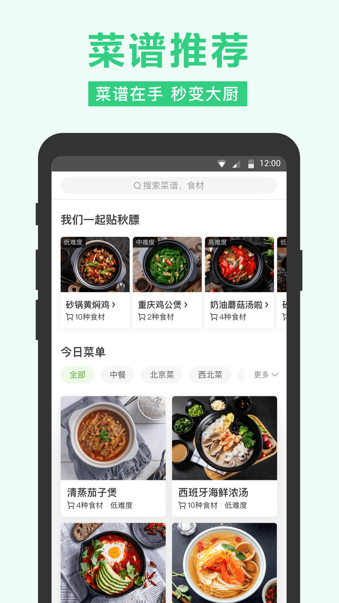 美團(tuán)買菜截圖預(yù)覽