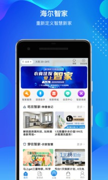 海爾智家截圖