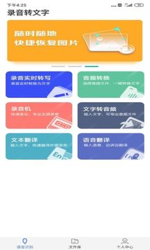 語音文字轉(zhuǎn)換器截圖
