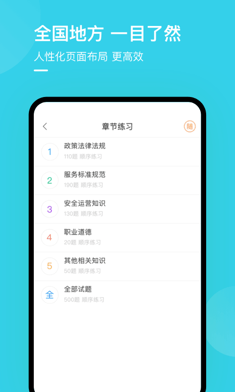 合肥网约车考试截图2