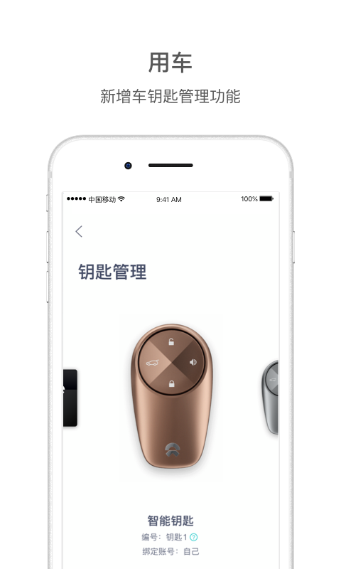 蔚来v4.2.1截图2