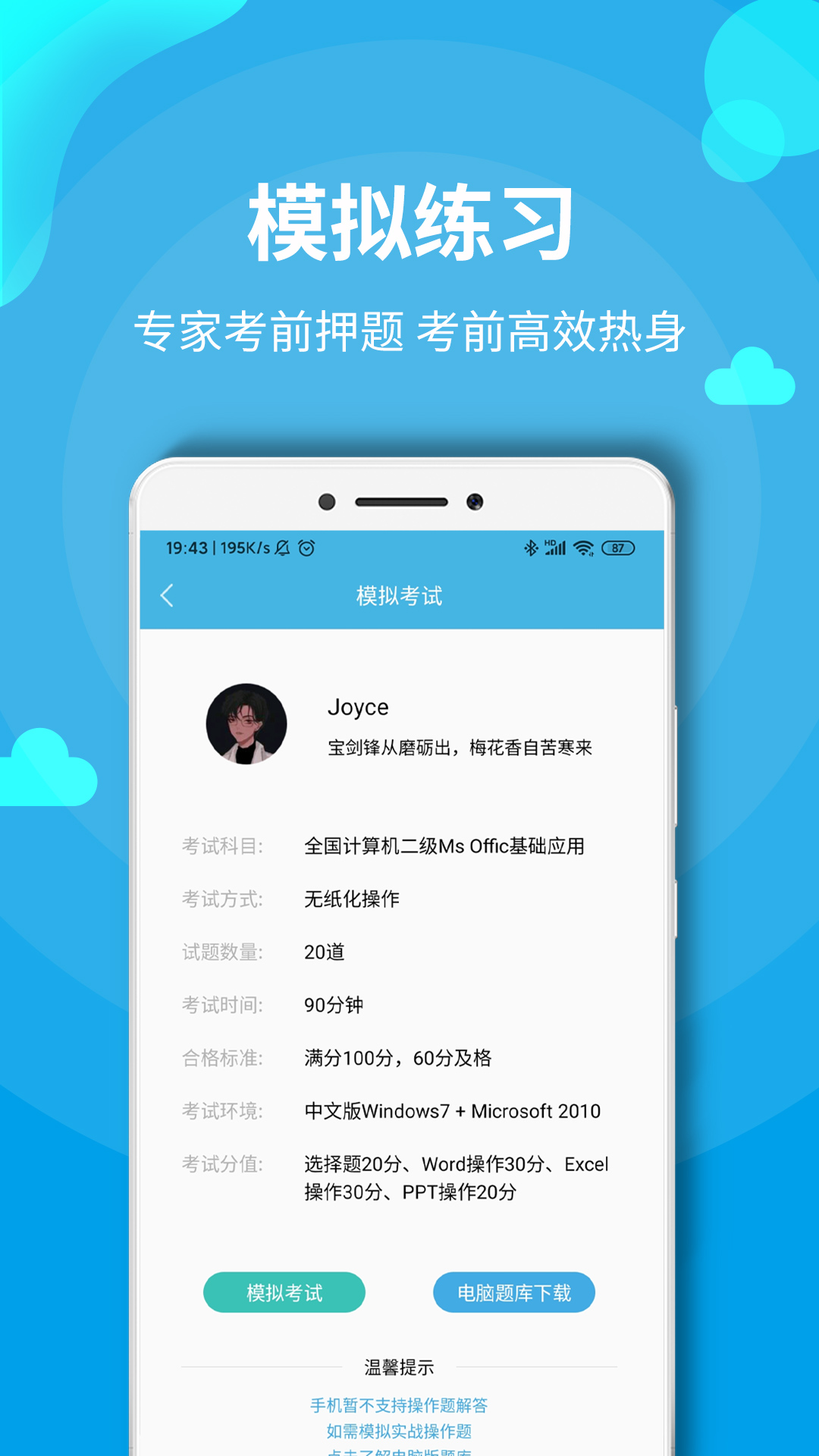 计算机二级officev5.0.1截图4