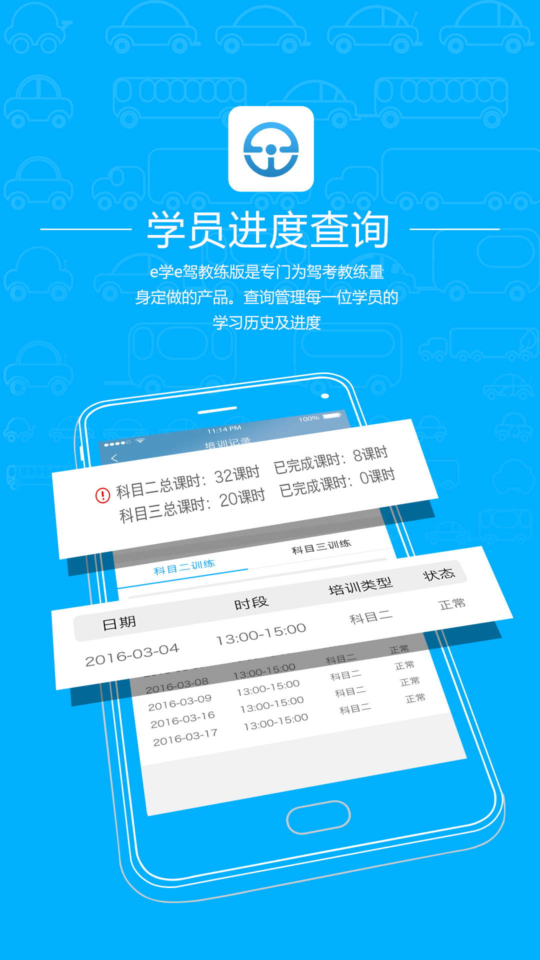 e学e驾教练版v3.3.4截图2