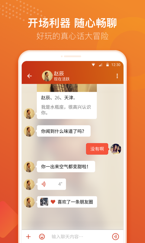 探探v4.1.1.1截图3