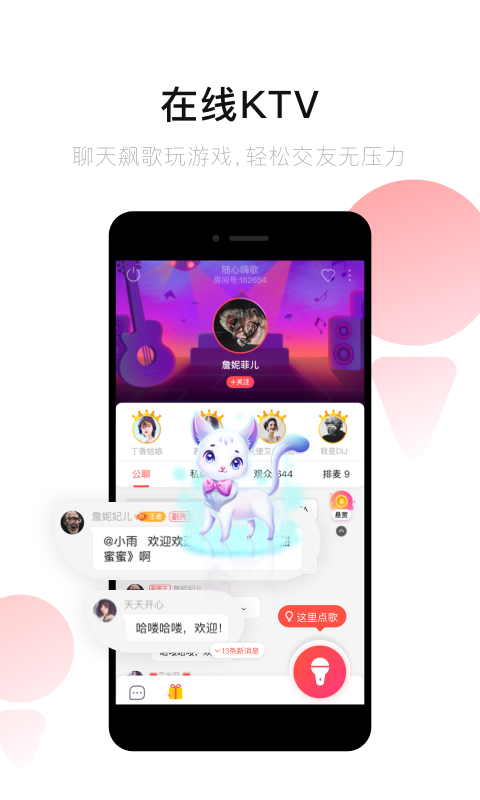 唱吧v10.2.0截图5