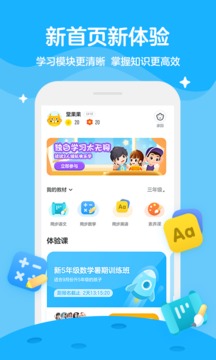 學(xué)而思輕課截圖