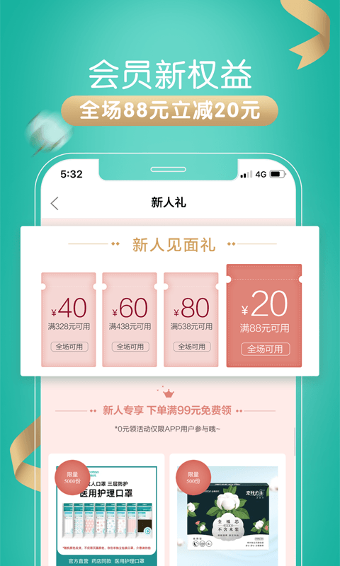 全棉时代v4.0.0截图4