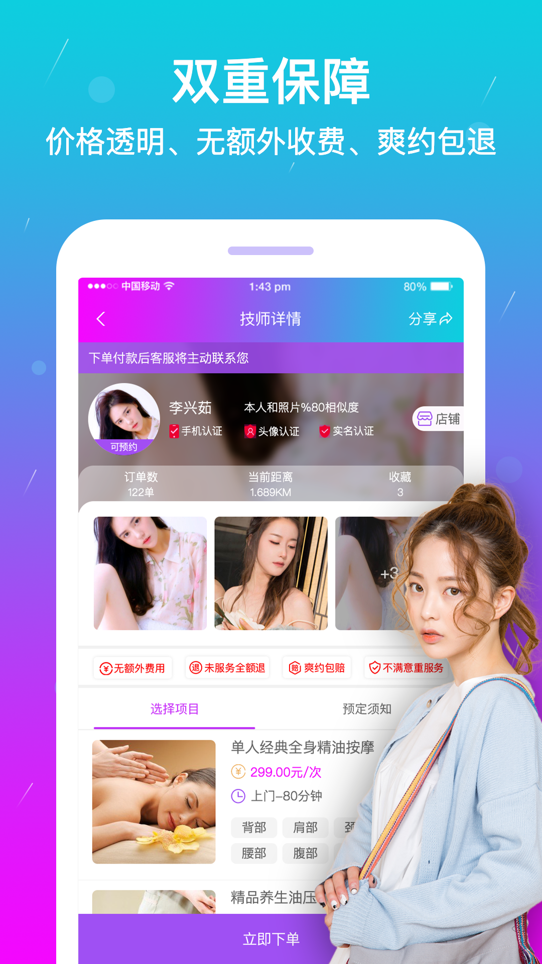 按个摩上门按摩v1.3.9截图5