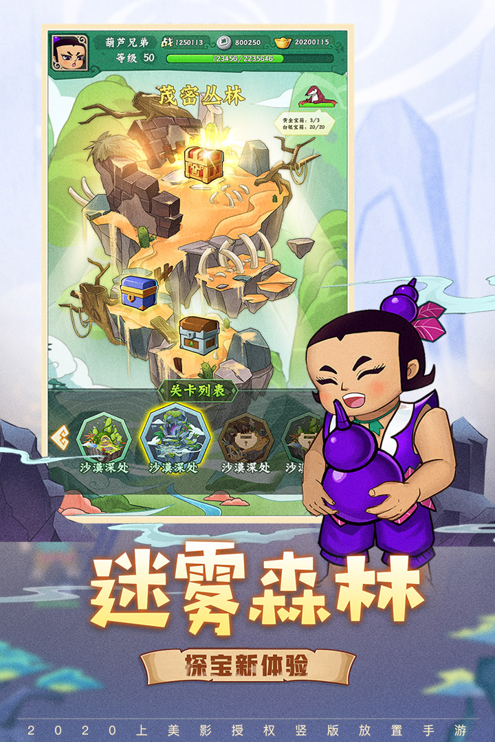 葫蘆兄弟：七子降妖截圖預(yù)覽