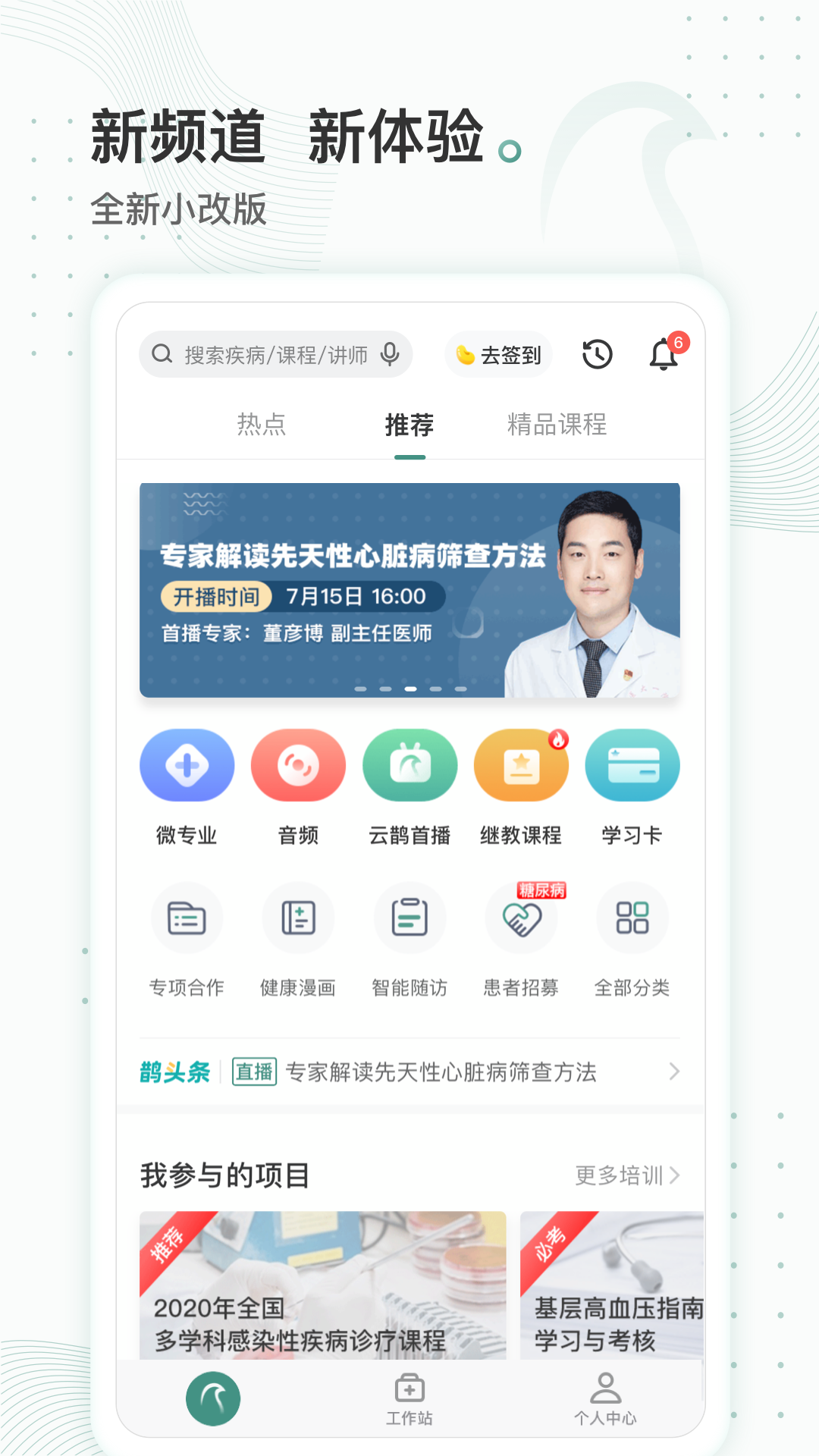 云鹊医v3.4.3截图1