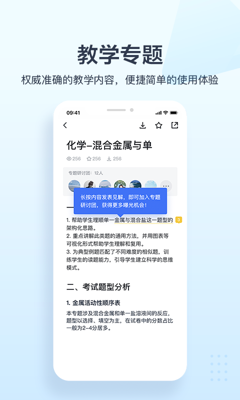 极课教师助手v1.0.2截图5