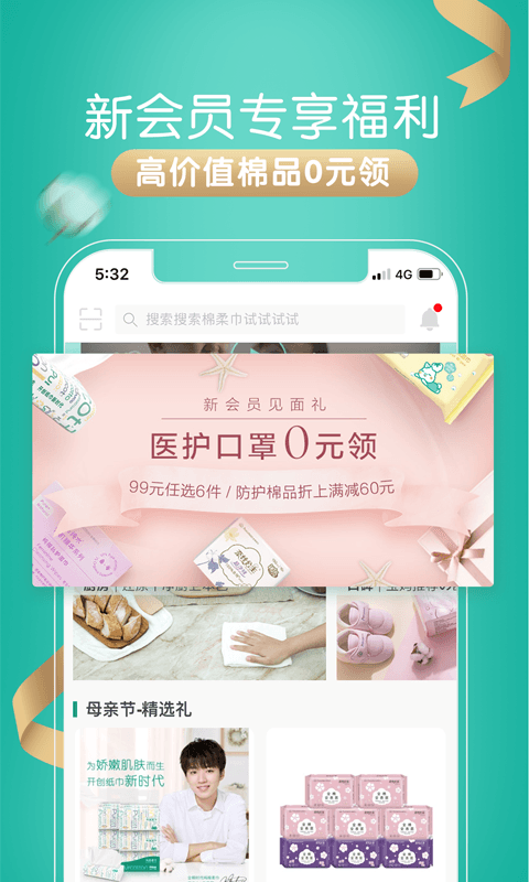 全棉时代v4.0.0截图2