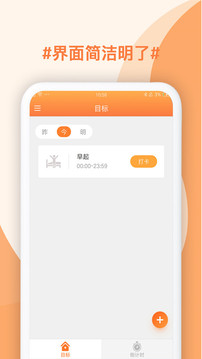 時間規(guī)劃截圖