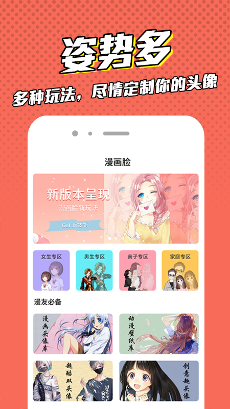 漫画脸v3.1.0截图2