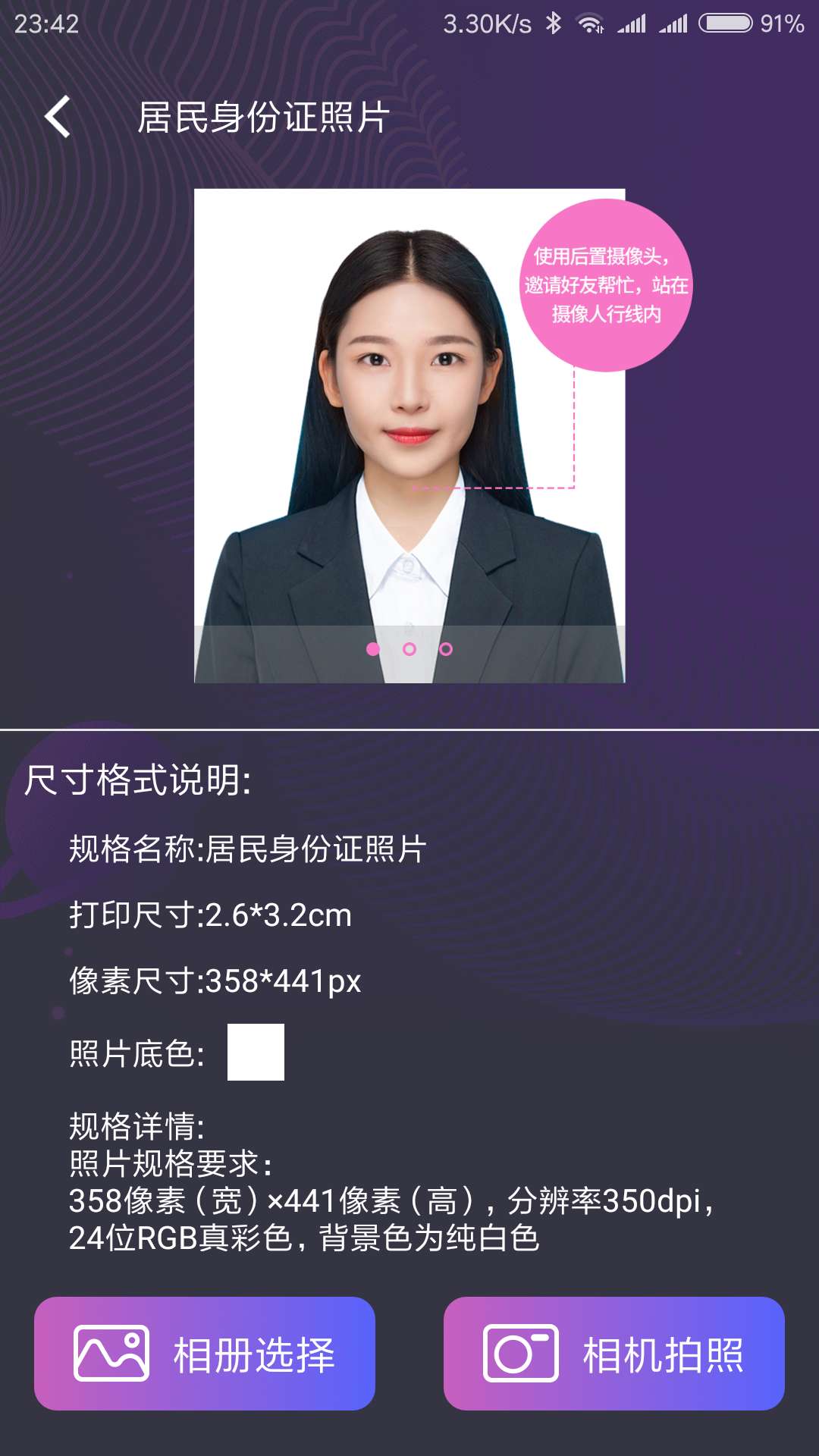 最美證件照截圖預(yù)覽