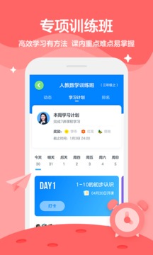 學(xué)而思輕課截圖