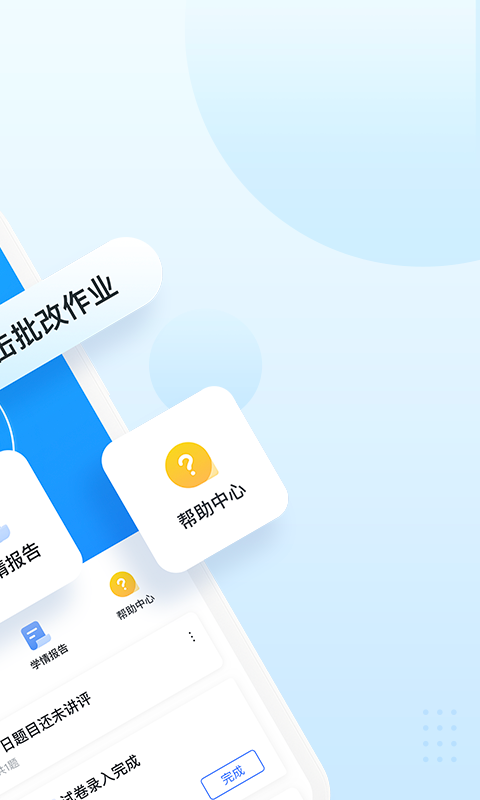 极课教师助手v1.0.2截图2