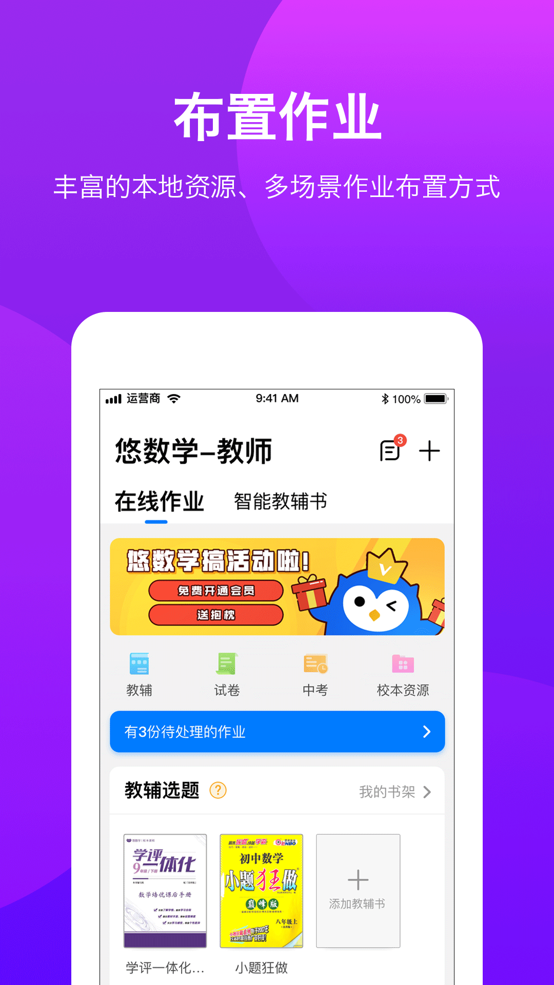 悠数学教师端v3.4.0截图1