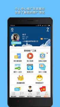 微營銷截圖