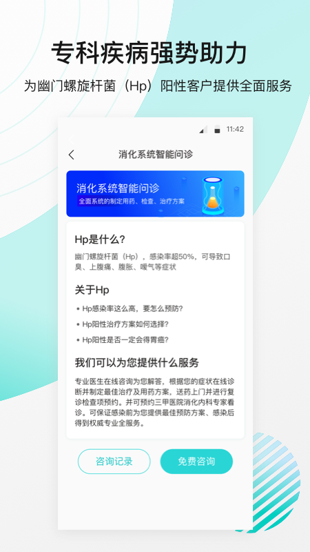 导医通v5.4.2截图5