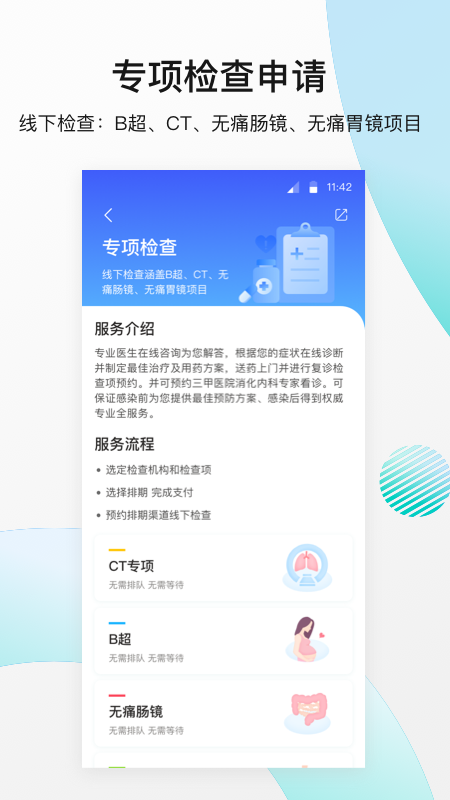 导医通v5.4.2截图3