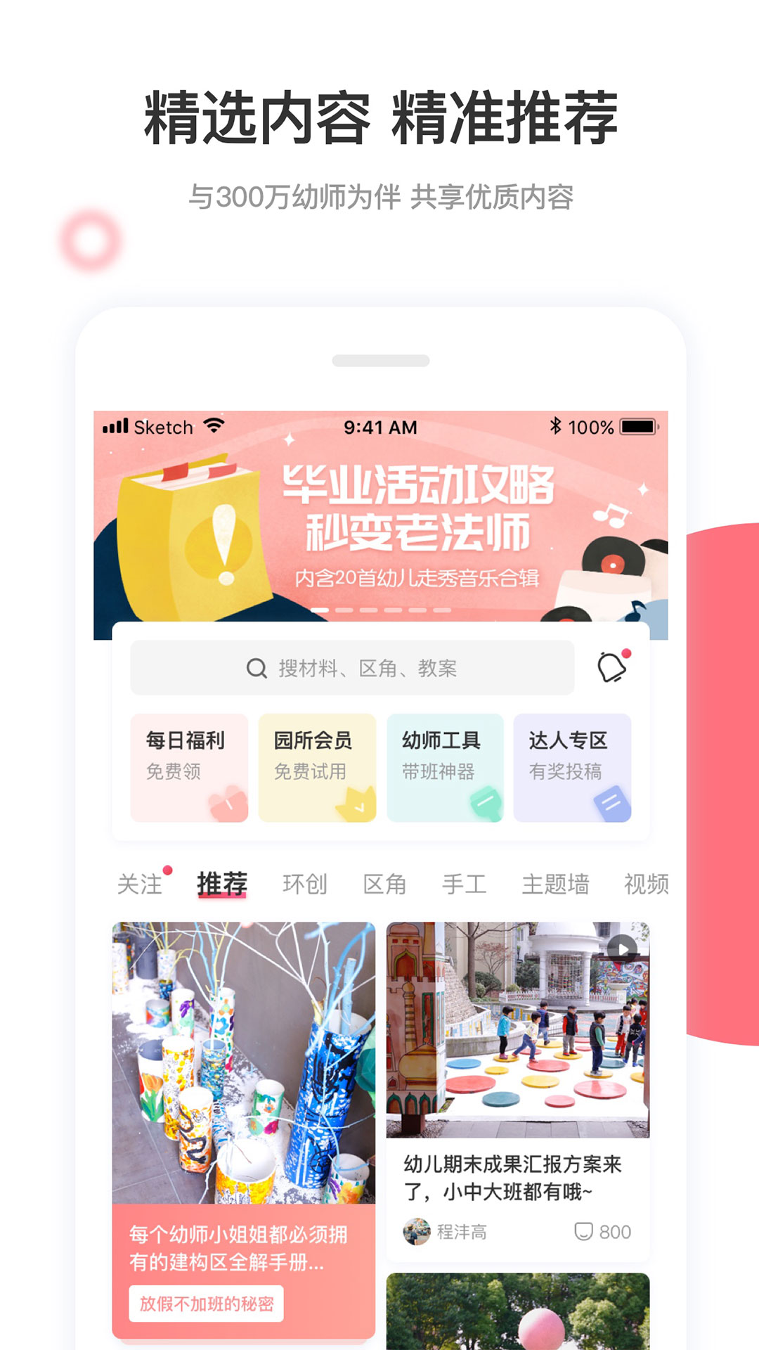 幼师口袋v4.8.7截图1