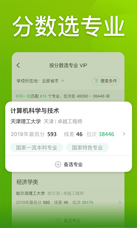 圆梦志愿v2.2.1截图2